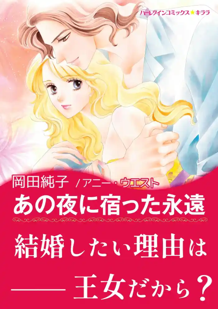 あの夜に宿った永遠