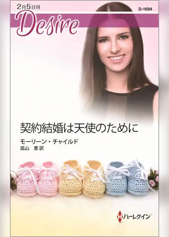 契約結婚は天使のために