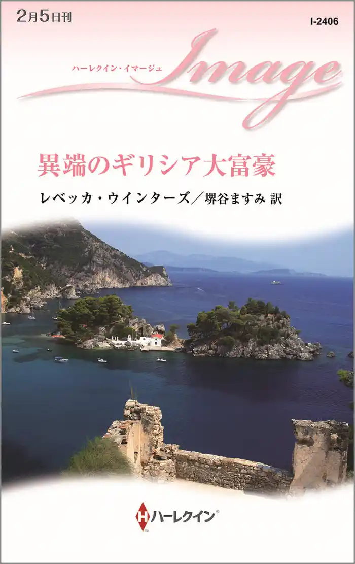 異端のギリシア大富豪