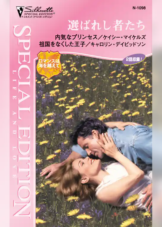 選ばれし者たち