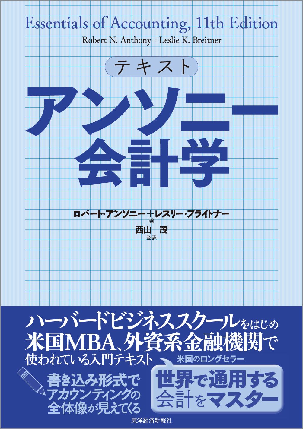 テキスト アンソニー会計学(書籍) - 電子書籍 | U-NEXT 初回600円分無料