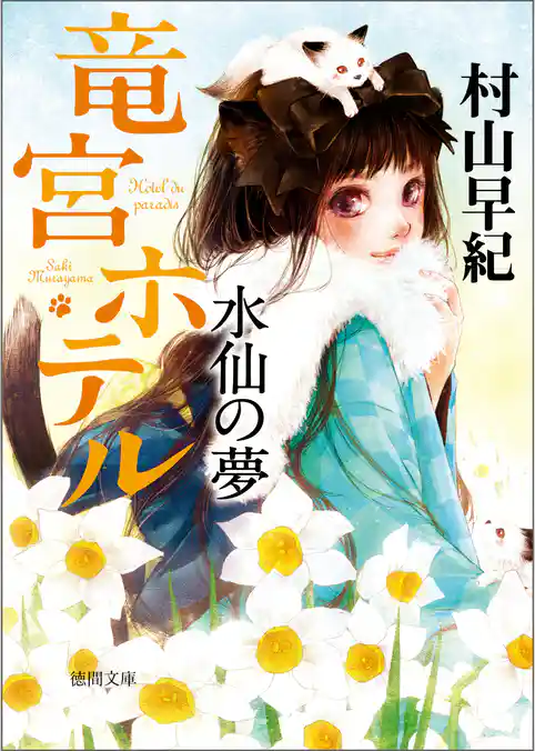 竜宮ホテル