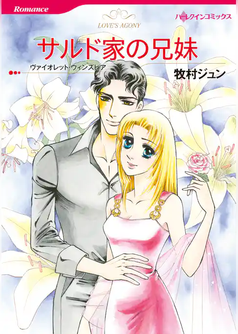 サルド家の兄妹