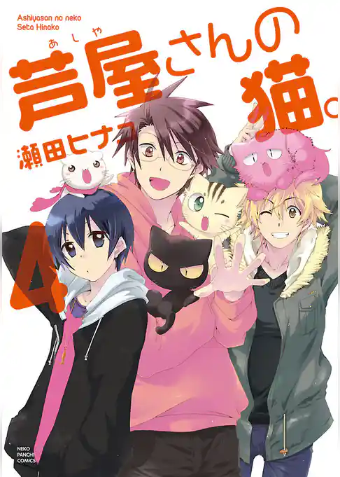 芦屋さんの猫。