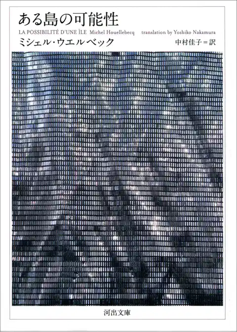 ある島の可能性