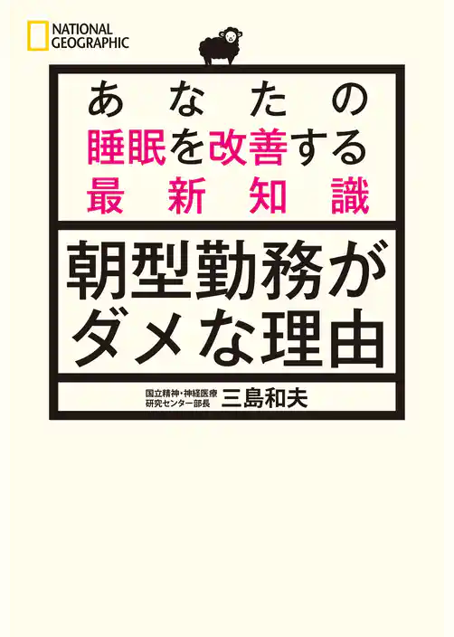 朝型勤務がダメな理由