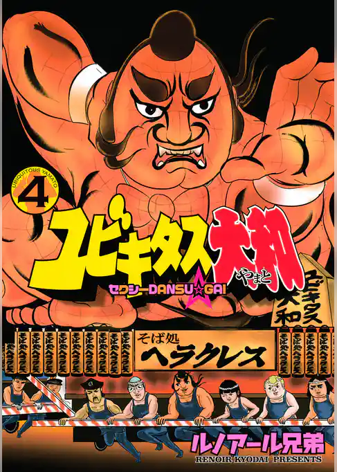 ユビキタス大和