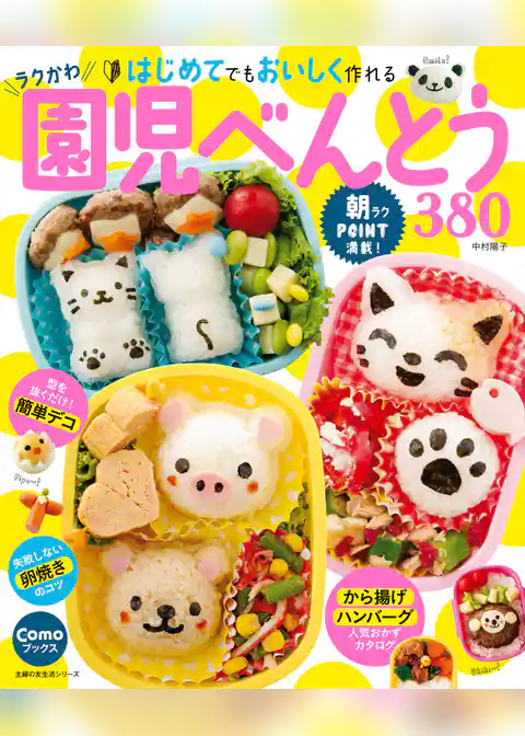 ラクかわ　園児べんとう３８０