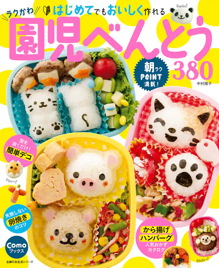 ラクかわ 園児べんとう380