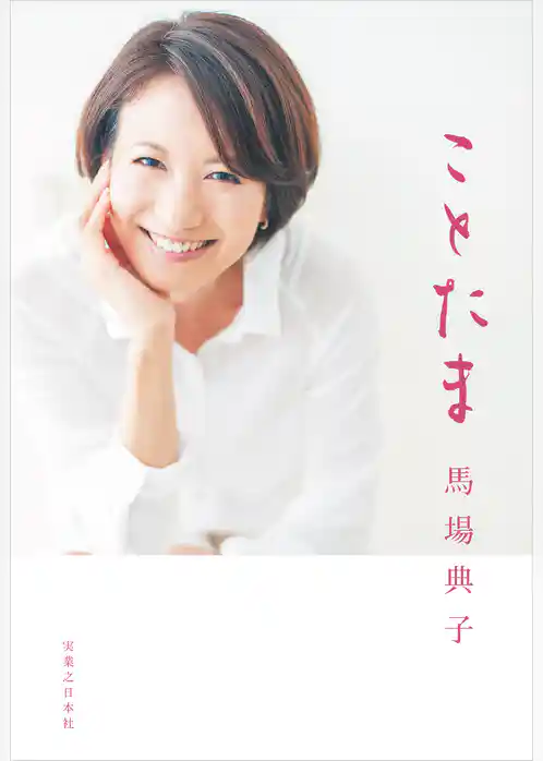 ことたま