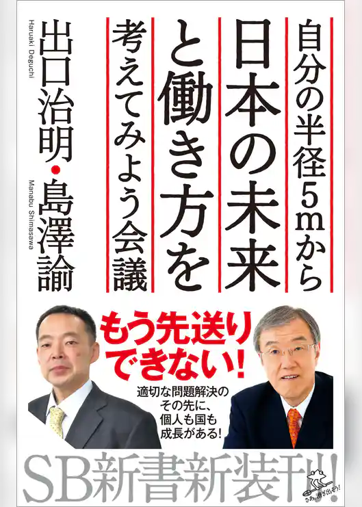 自分の半径5mから日本の未来と働き方を考えてみよう会議