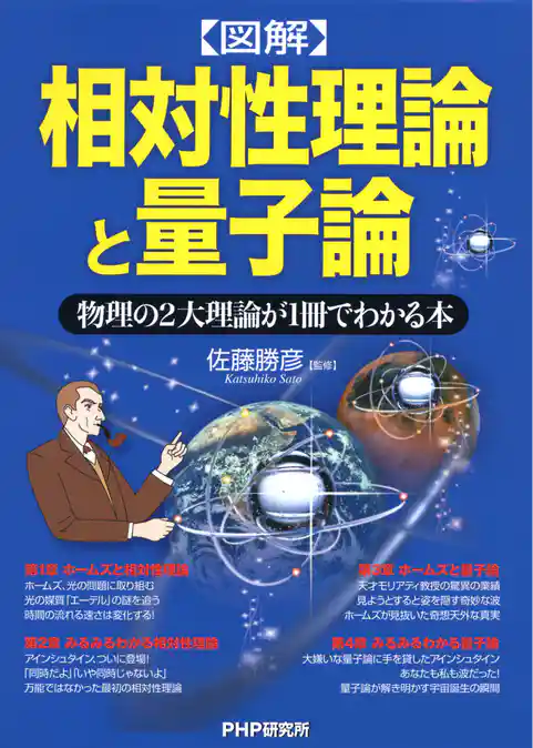 ［図解］相対性理論と量子論