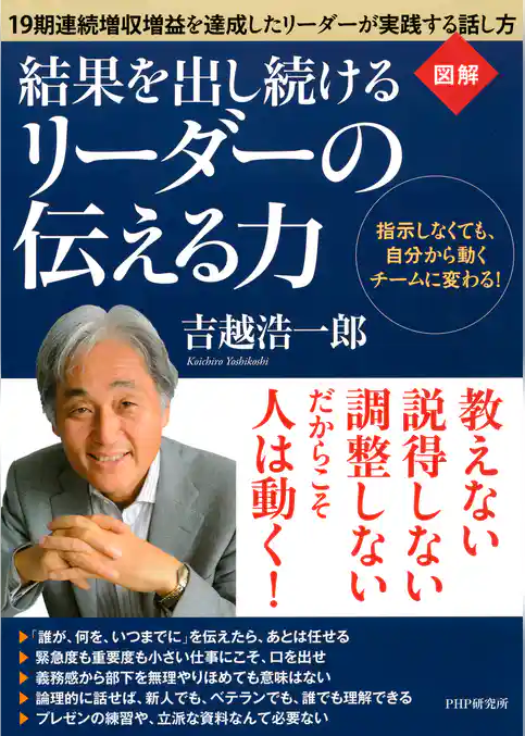 ［図解］ 結果を出し続けるリーダーの伝える力
