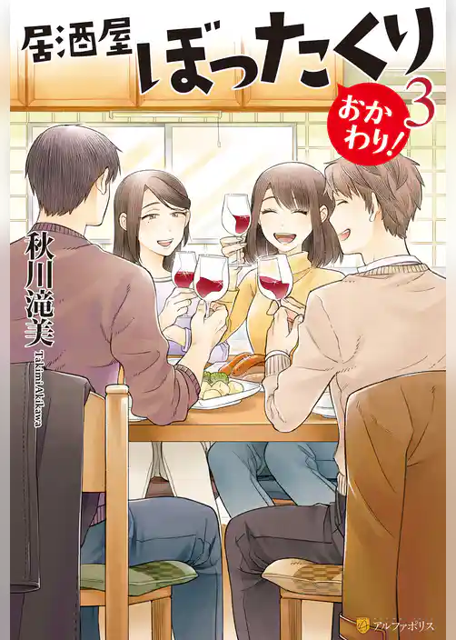 居酒屋ぼったくり