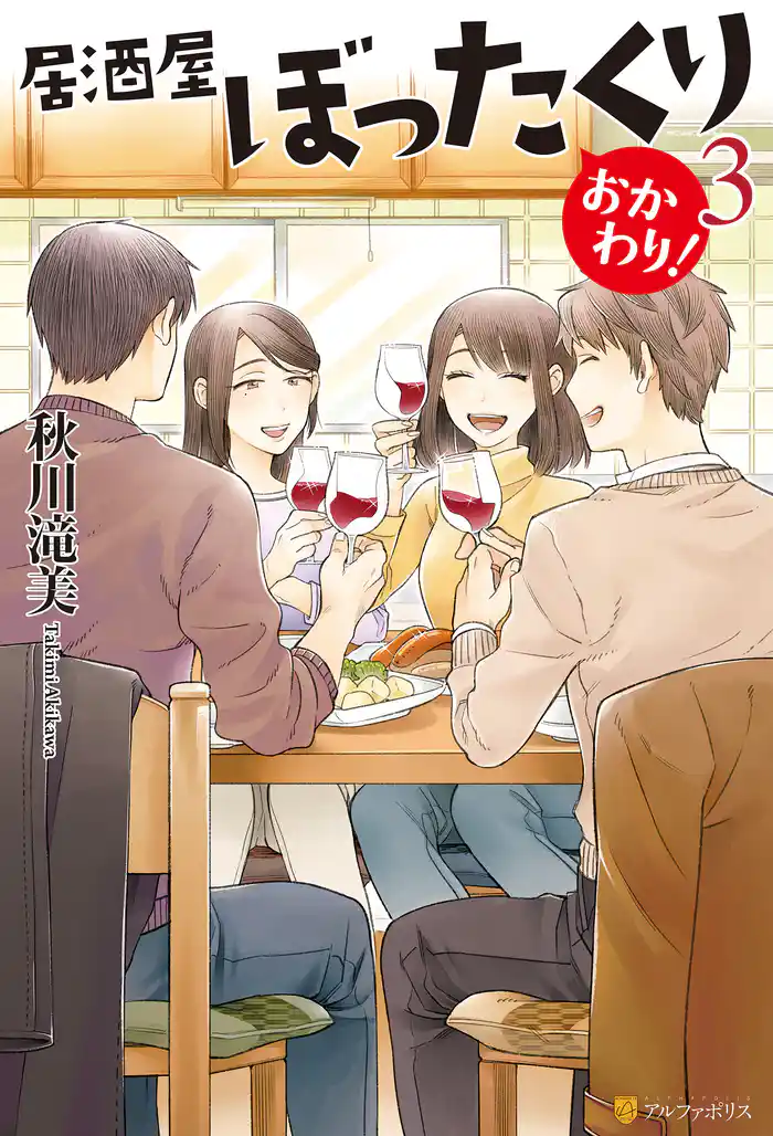 居酒屋ぼったくり　おかわり！３