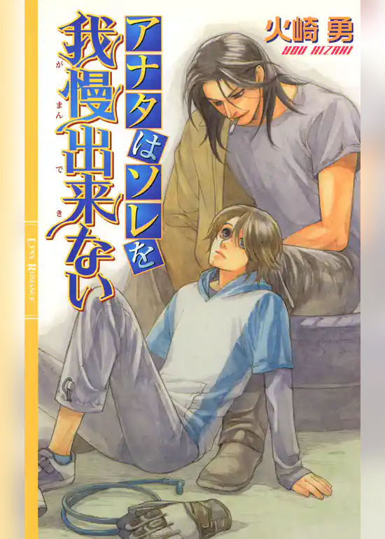 アナタはソレを我慢出来ない