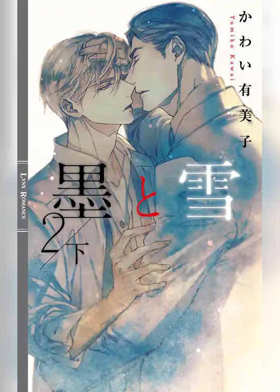 墨と雪