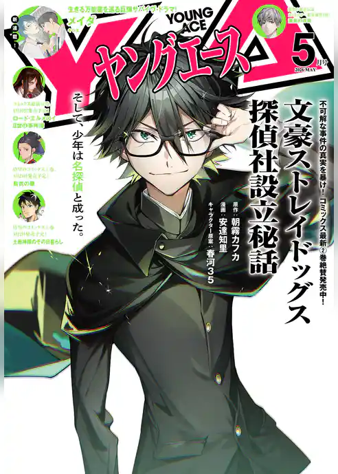 【電子版】ヤングエース