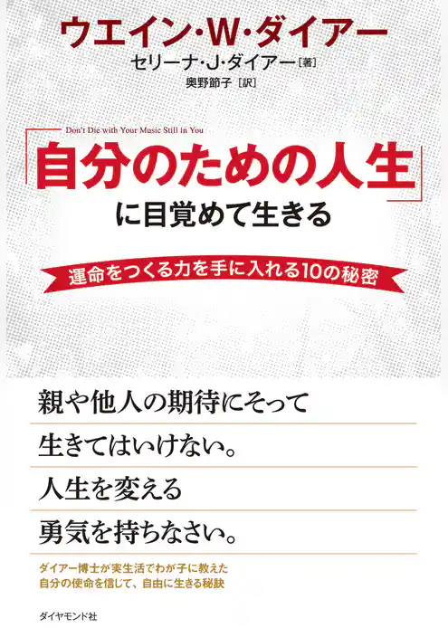 「自分のための人生」に目覚めて生きる【ＤＶＤ無し】
