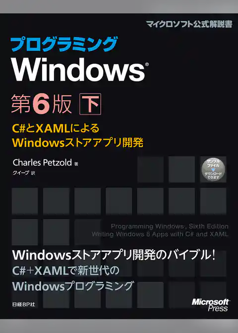 プログラミングWindows第6版
