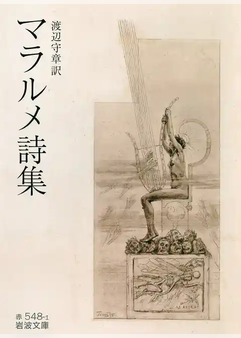 マラルメ詩集