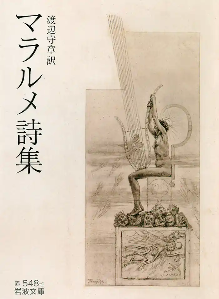 マラルメ詩集