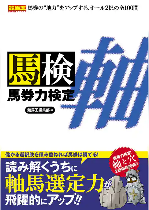 馬券力検定　軸