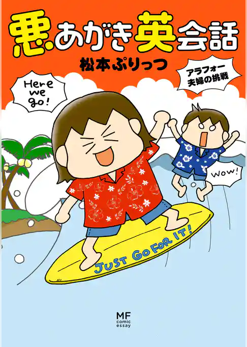 悪あがき英会話