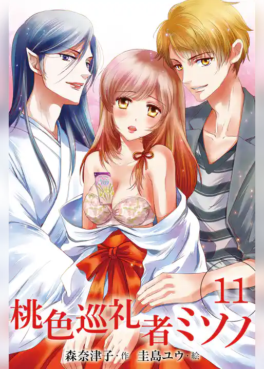 桃色巡礼者ミソノ