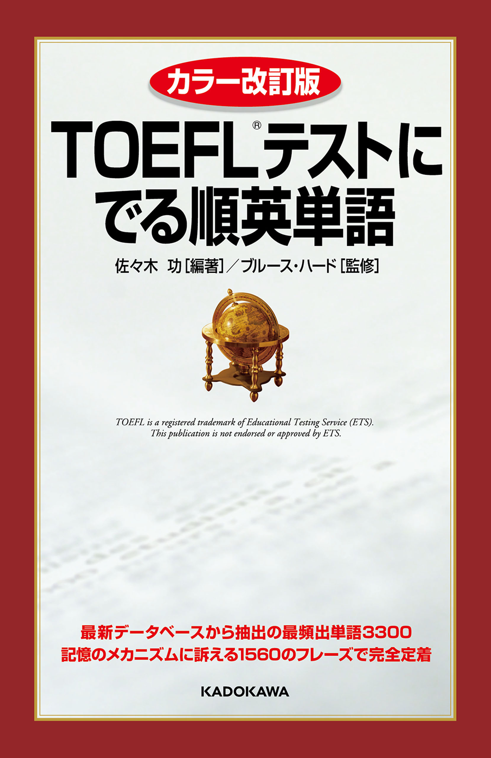 改訂版 ＴＯＥＩＣテストに でる順英単語(書籍) - 電子書籍 | U-NEXT