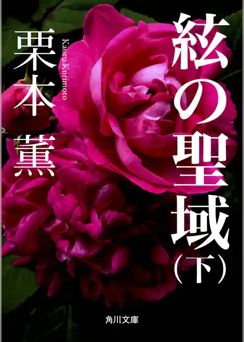 絃の聖域