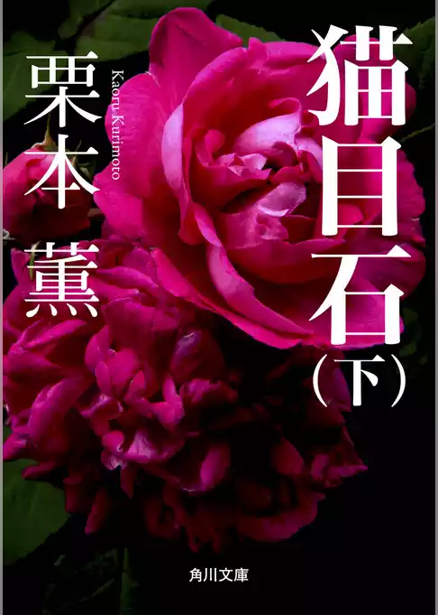 猫目石