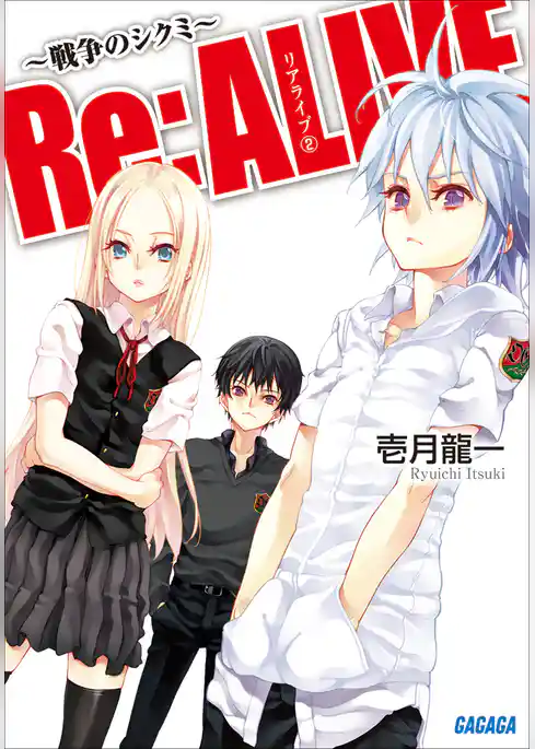 Re:ALIVE