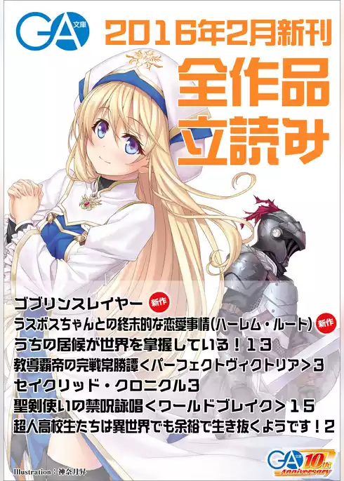 ＧＡ文庫２０１６年２月の新刊　全作品立読み（合本版）