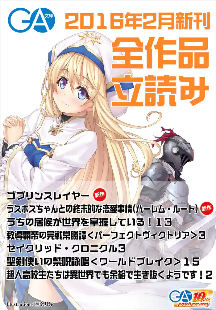 GA文庫2016年2月の新刊 全作品立読み(合本版)