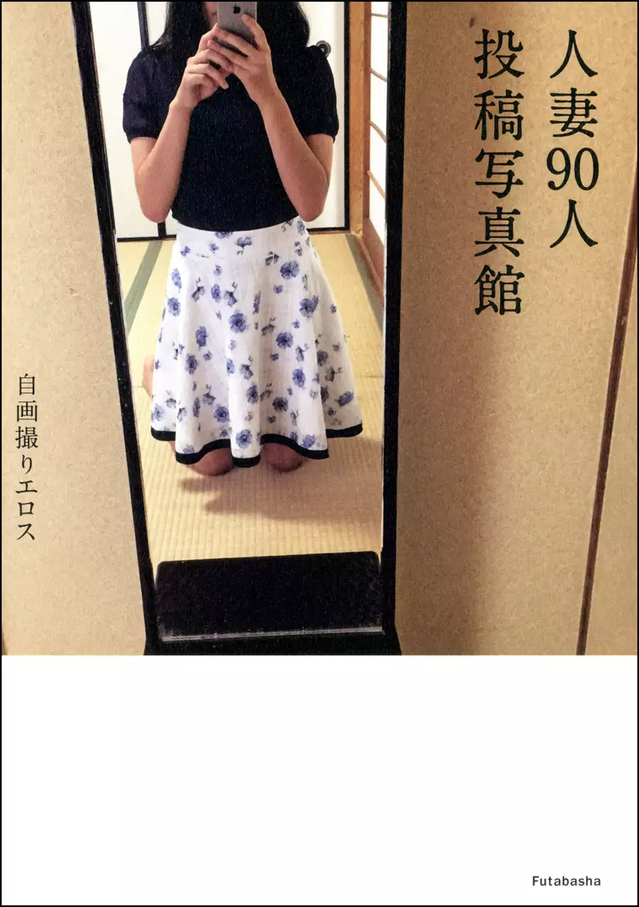 人妻　投稿写真 