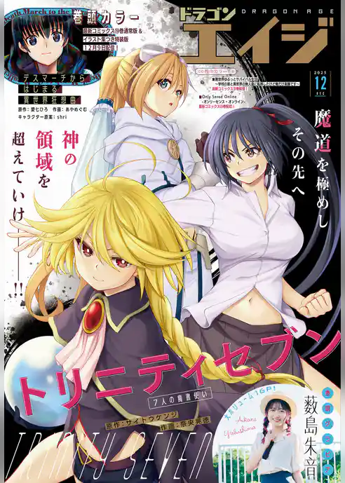 【電子版】ドラゴンエイジ