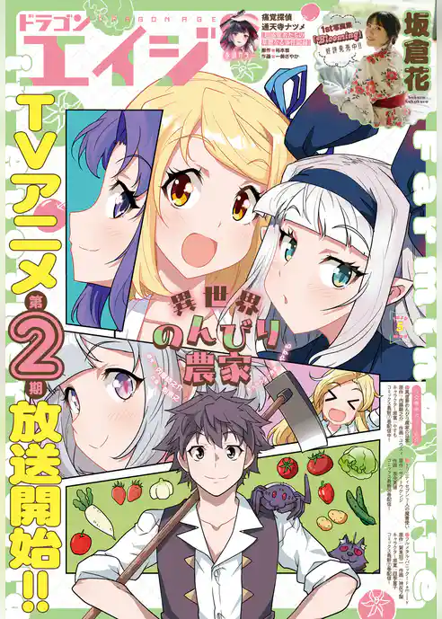 【電子版】ドラゴンエイジ