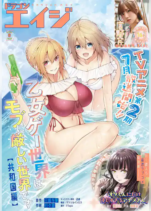 【電子版】ドラゴンエイジ