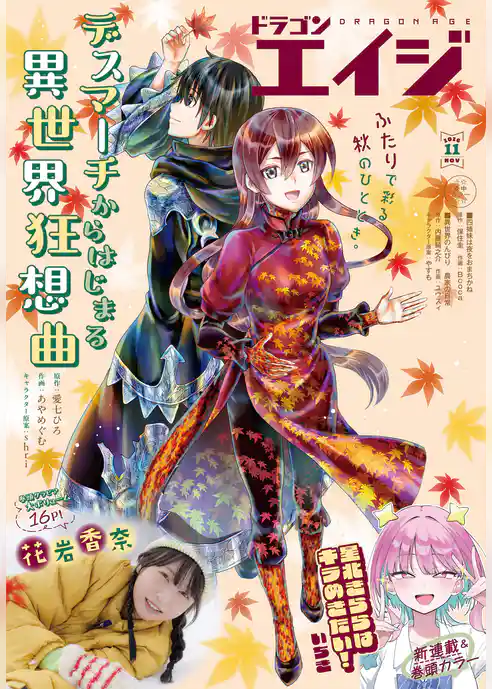 【電子版】ドラゴンエイジ