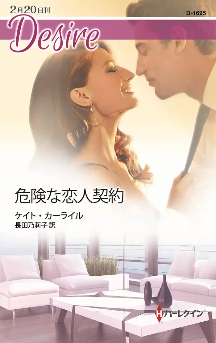 危険な恋人契約