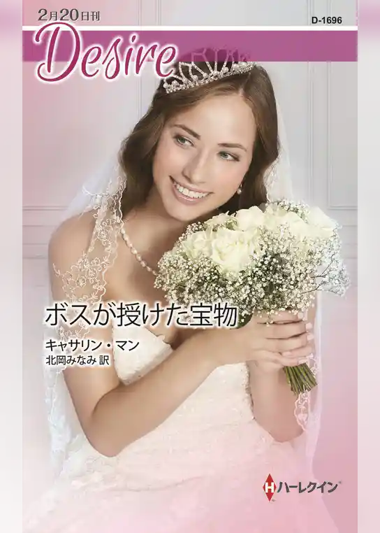 ボスが授けた宝物