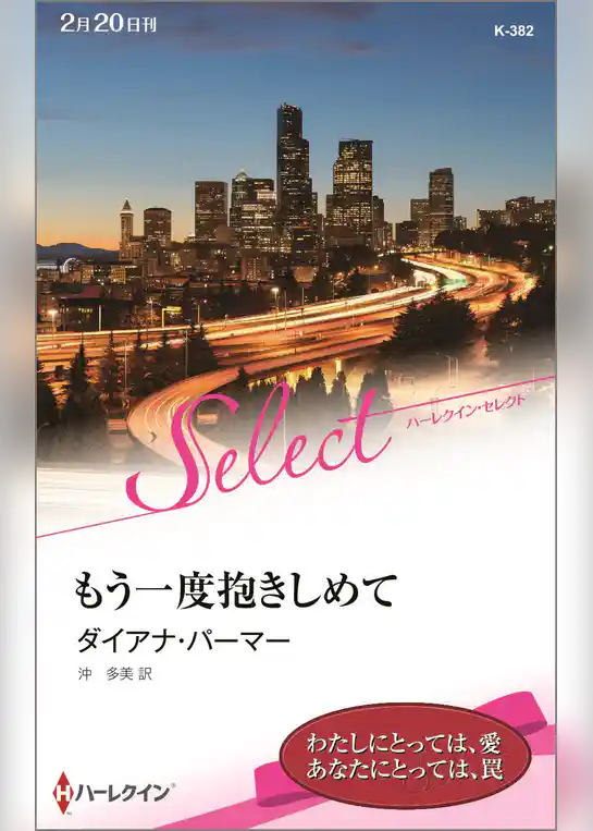 もう一度抱きしめて