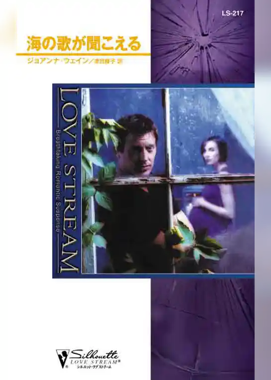 海の歌が聞こえる