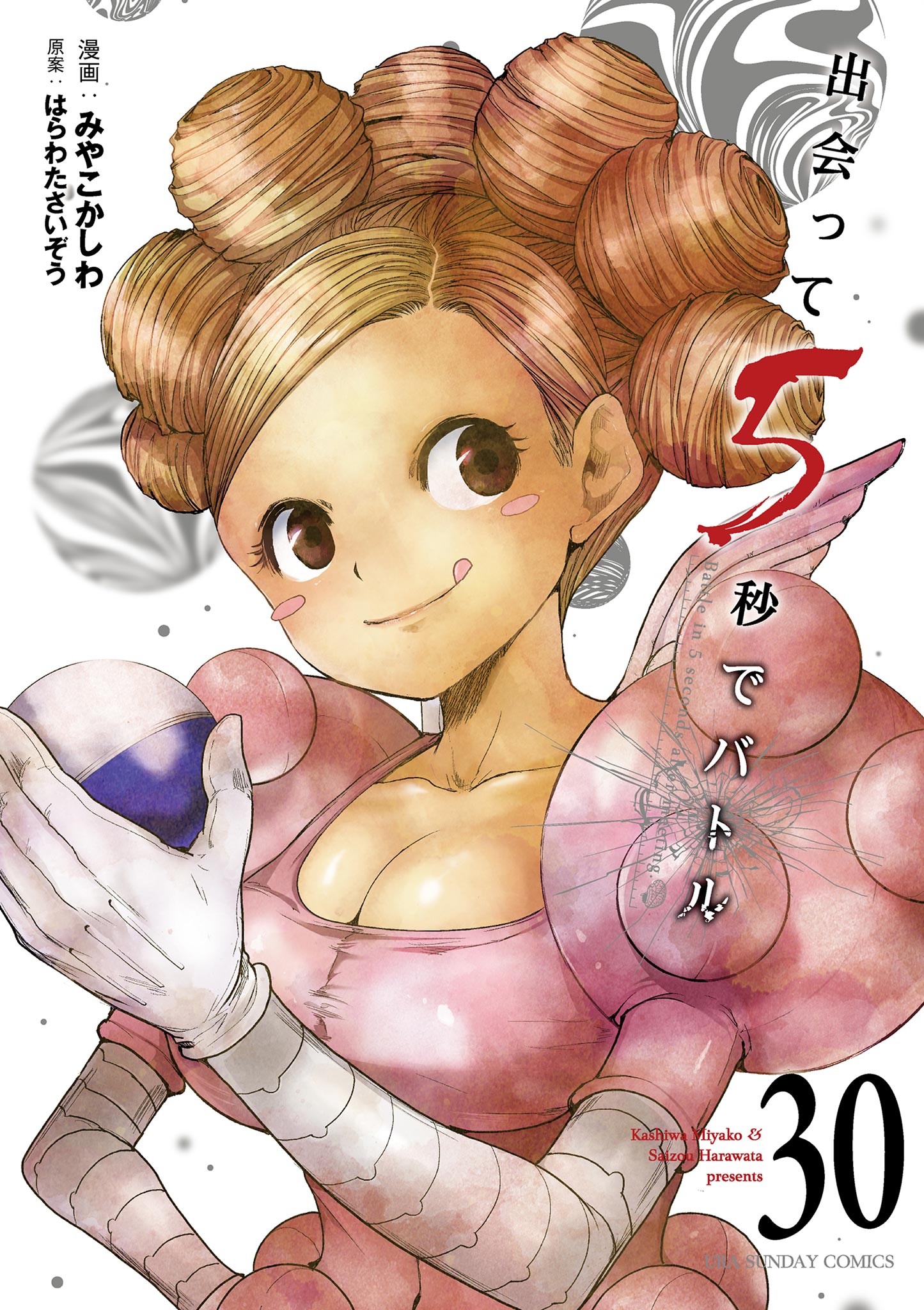 出会って5秒でバトル(001_ゲームスタート1) | 無料マンガ - 電子書籍