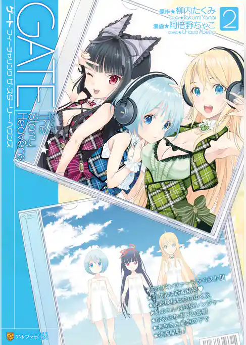 ゲート featuring The Starry Heavens