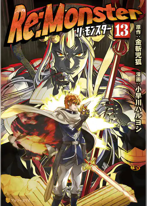 Re:Monster