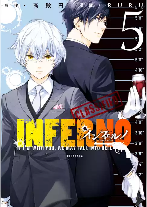インフェルノ