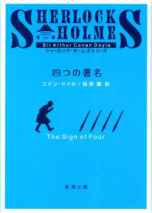 四つの署名
