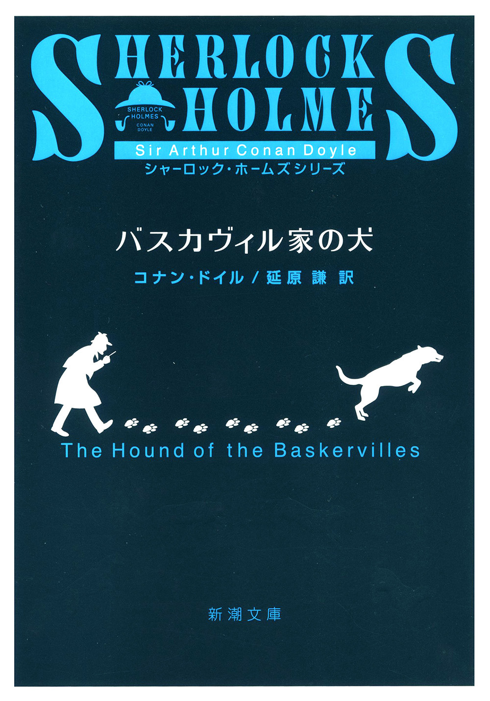 バスカヴィル家の犬(書籍) - 電子書籍 | U-NEXT 初回600円分無料